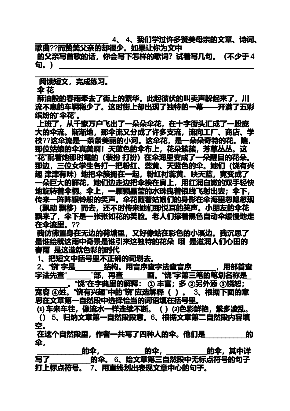 伞话阅读答案_第3页