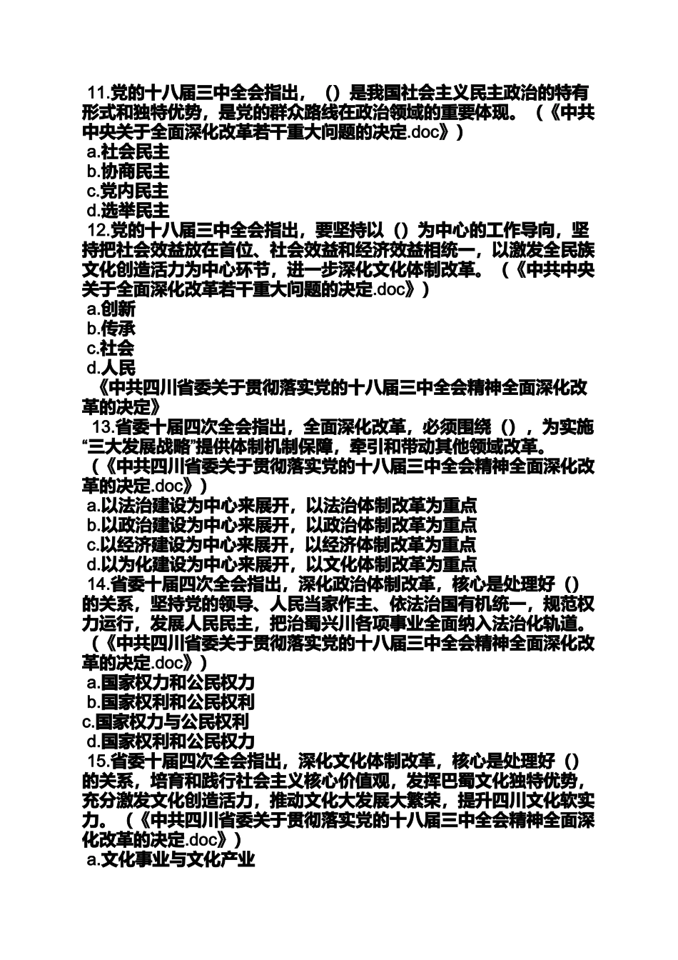 四川省党的群众路线教育实践活动工作会议_第3页