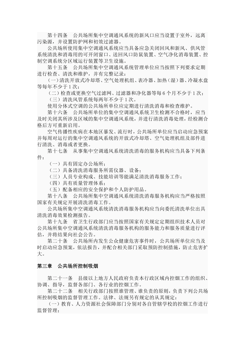 四川省公共场所卫生管理办法_第3页