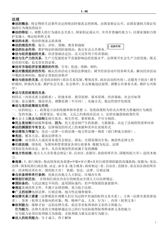 四川省公共基础知识重点知识精华版