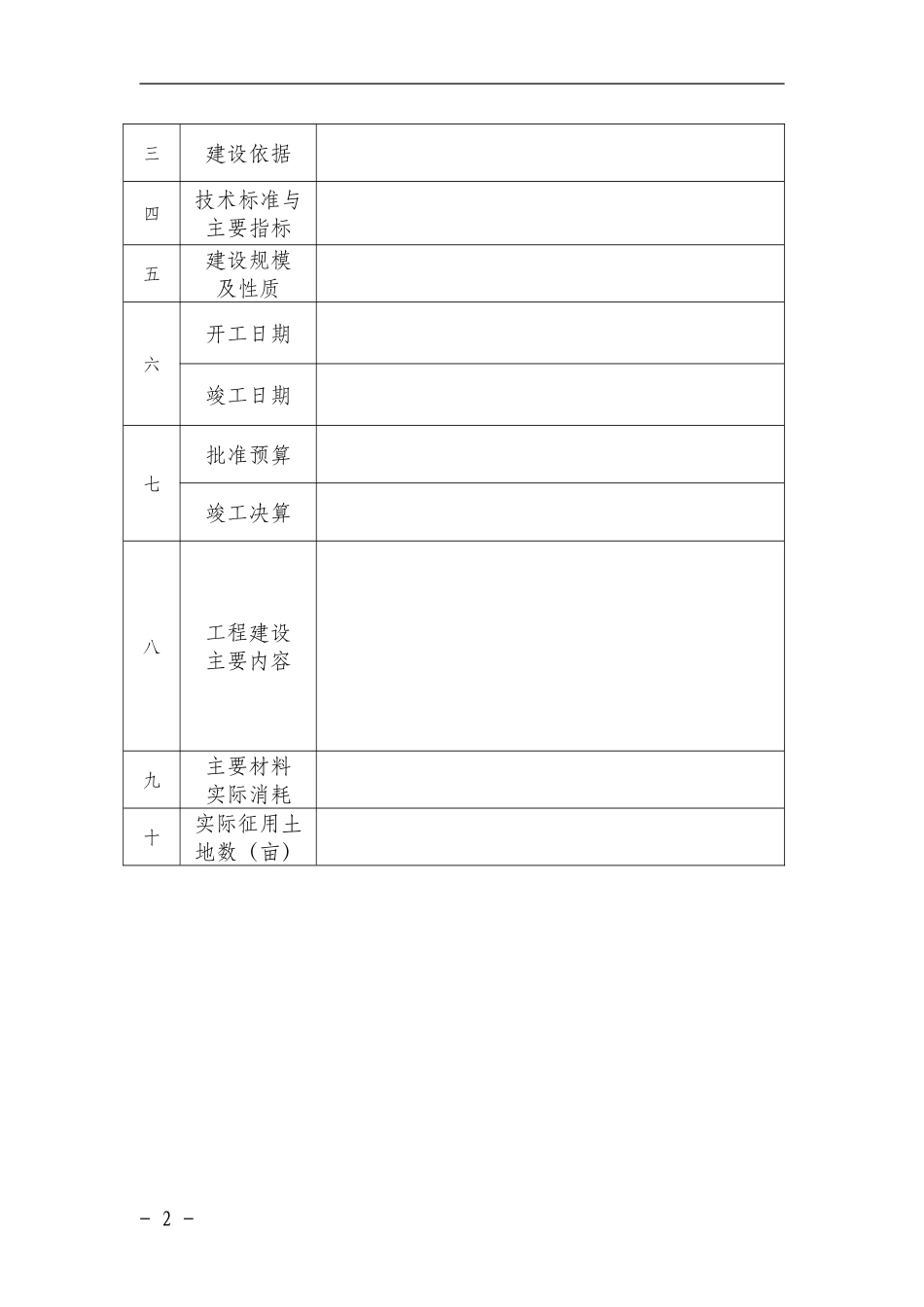 四川省公路工程竣工验收鉴定书-范本_第2页