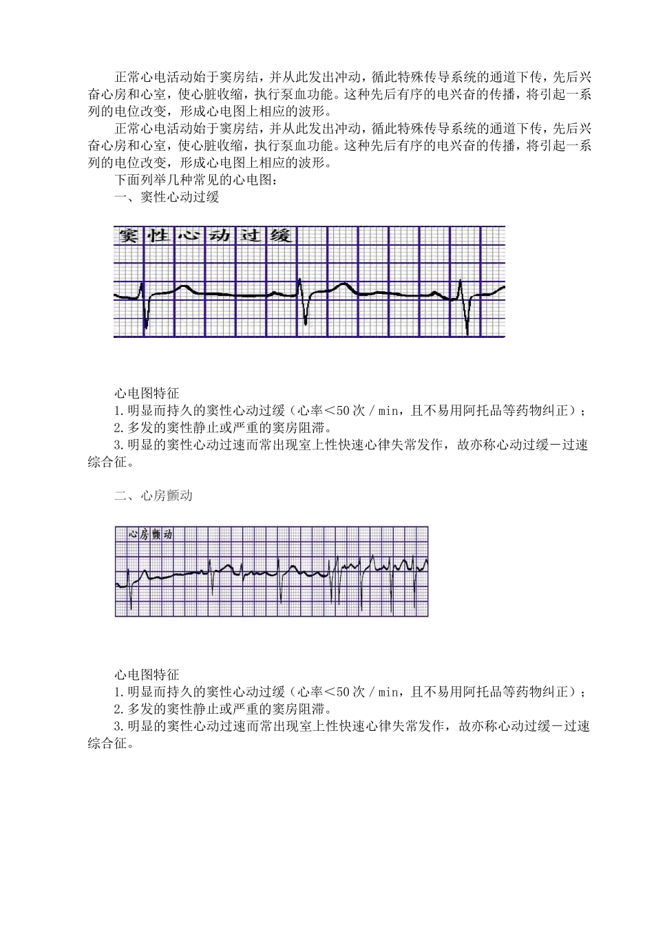 体检报告解读_第3页