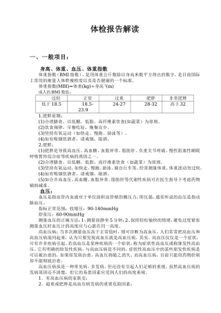 体检报告解读