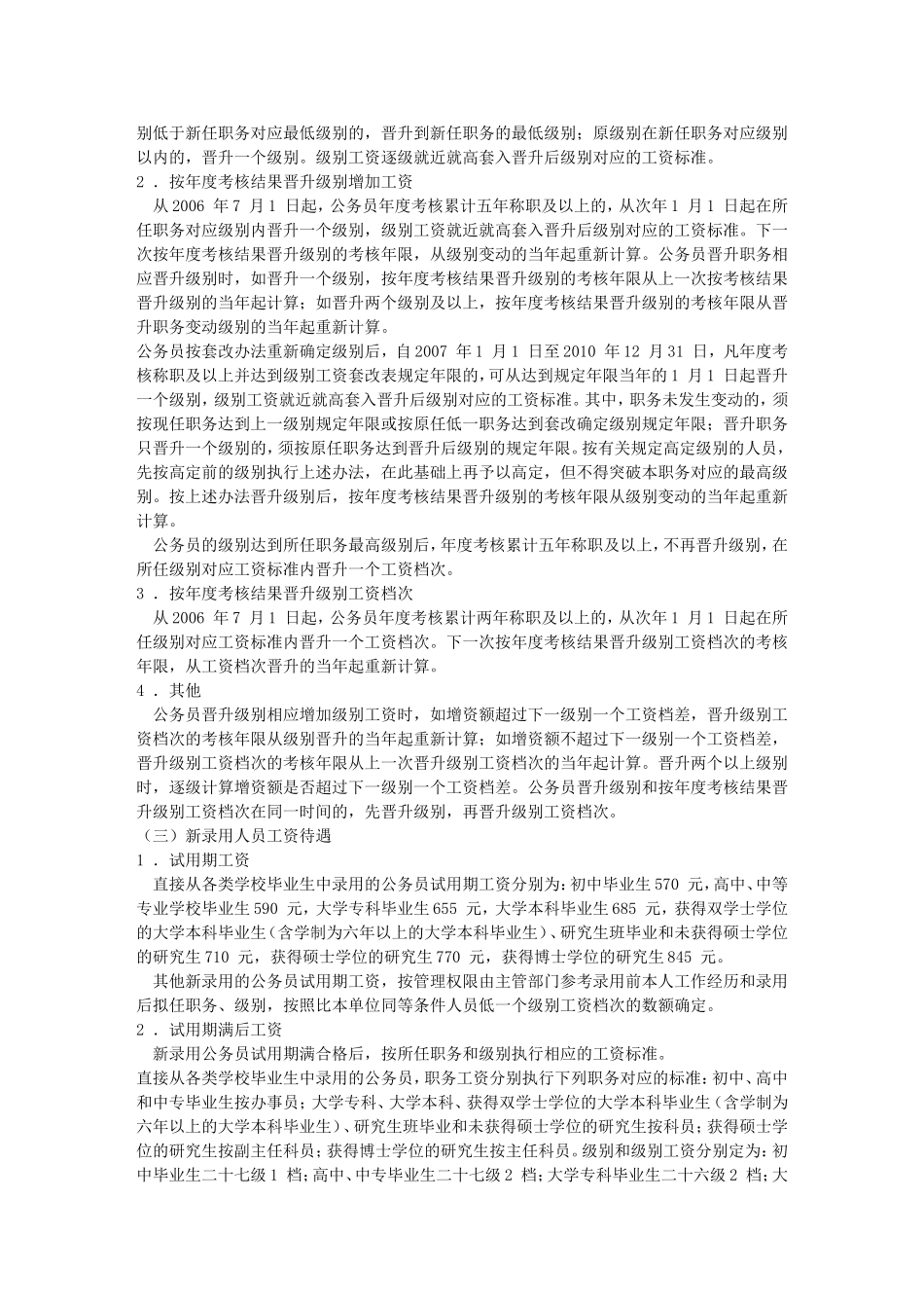 四川省公务员工资制度改革实施意见》的通知_第2页