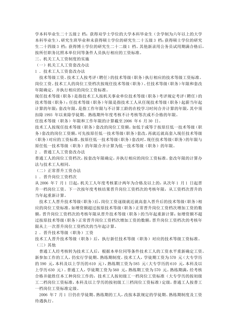 四川省公务员工资制度改革实施意见》的通知_第3页