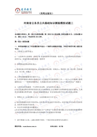 四川省公务员公共基础知识测验模拟试题三