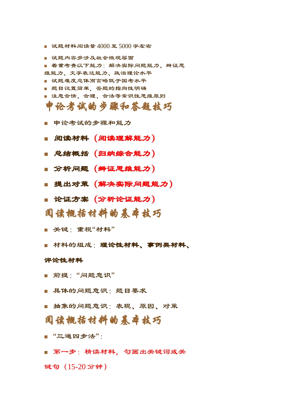 四川省公务员考试历年申论试题分析_第1页