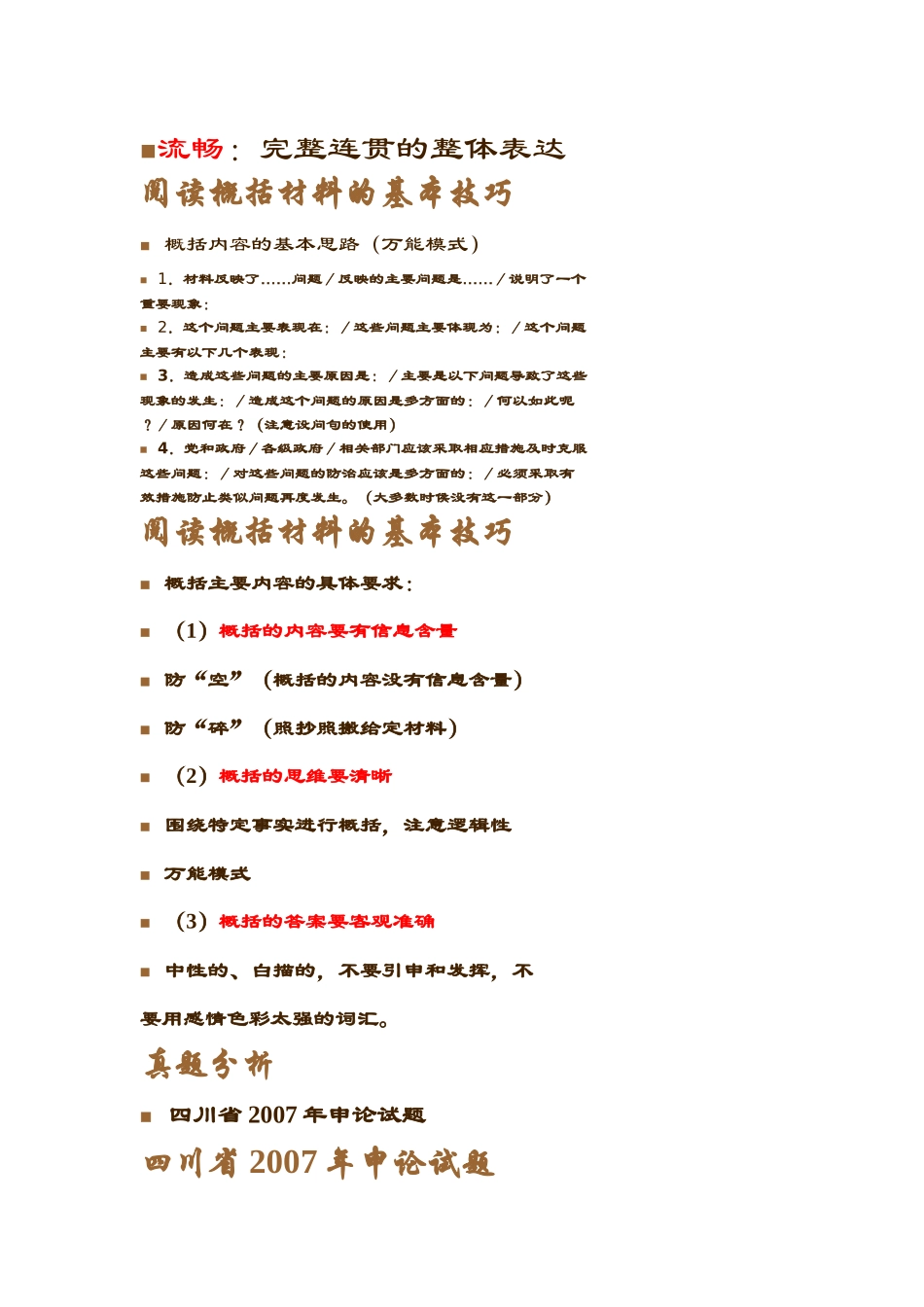 四川省公务员考试历年申论试题分析_第3页