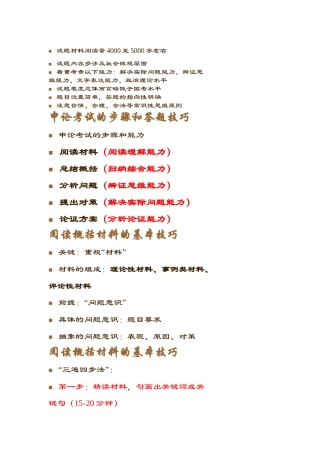 四川省公务员考试历年申论试题分析