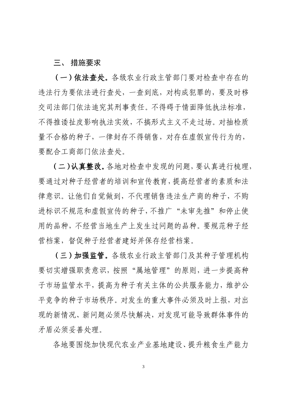 四川省关于2010年春季种子市场检查结果的通报_第3页