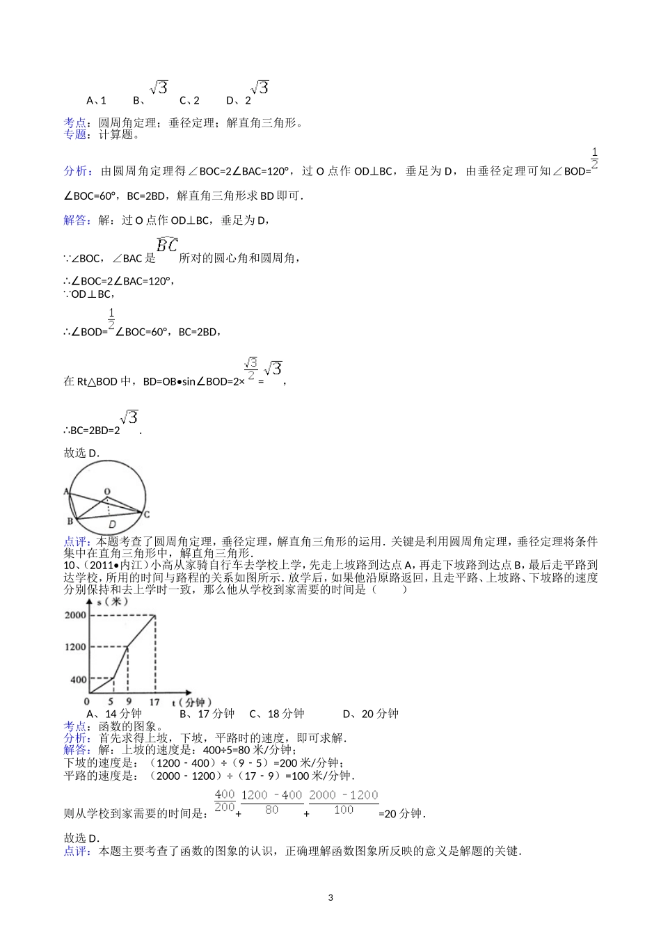 四川省内江市2011年中考数学试卷_第3页