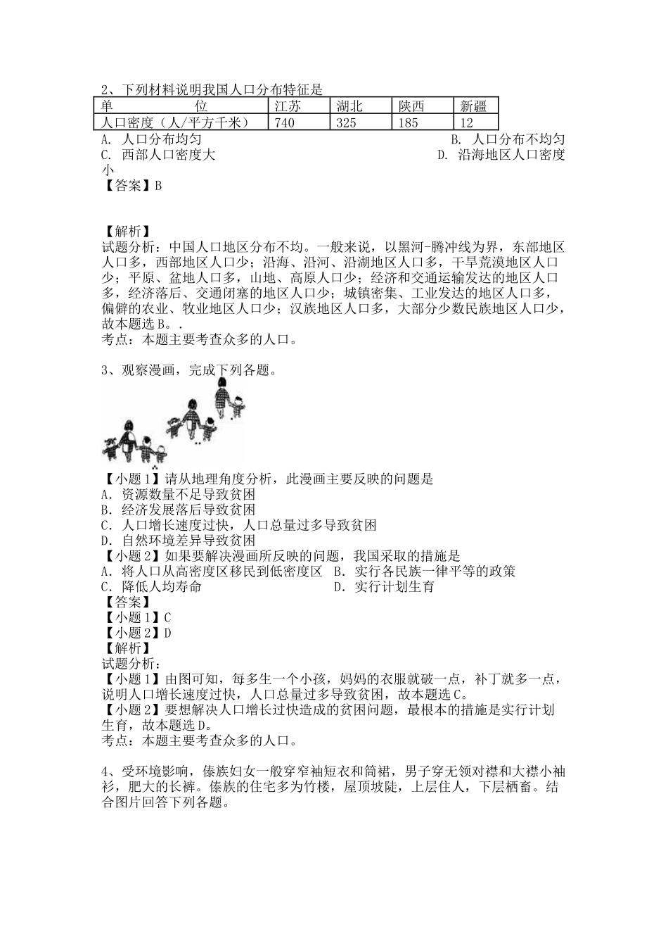 四川省内江市2013-2014学年八年级上学期期末检测地理试卷(纯word解析版)粤教版_第2页