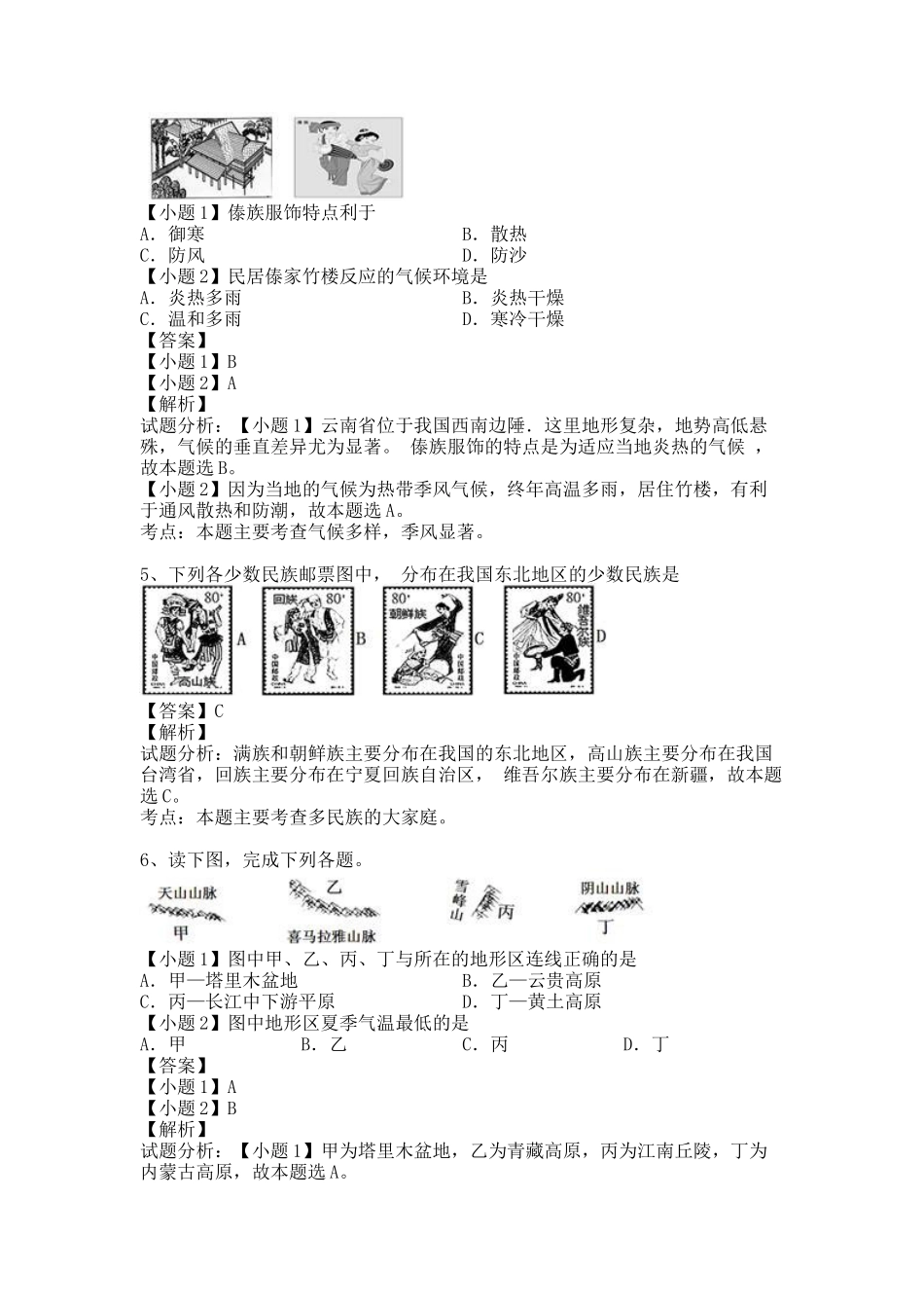 四川省内江市2013-2014学年八年级上学期期末检测地理试卷(纯word解析版)粤教版_第3页