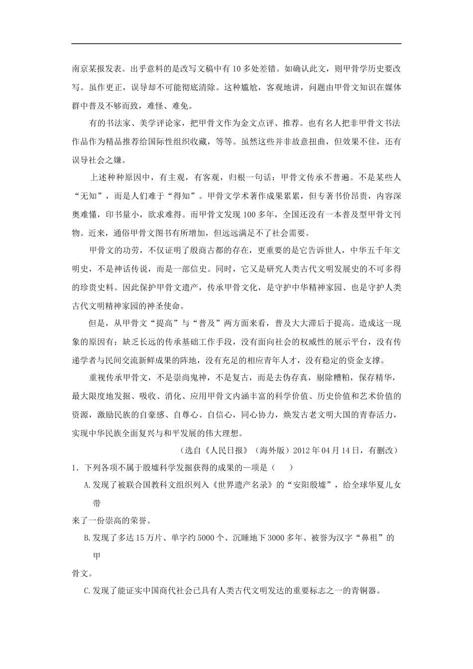 四川省内江市2015-2016学年度第一学期高一期末检测语文试卷及答案题_第2页