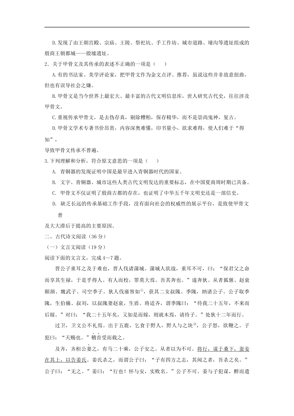 四川省内江市2015-2016学年度第一学期高一期末检测语文试卷及答案题_第3页