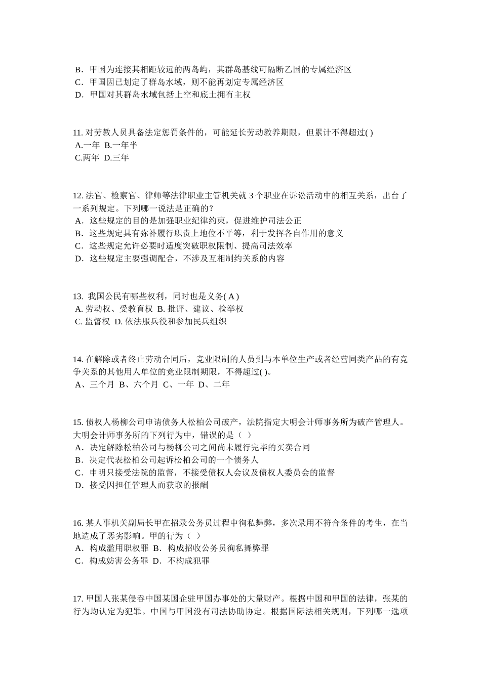 四川省企业法律顾问《综合法律知识》考试试题_第3页