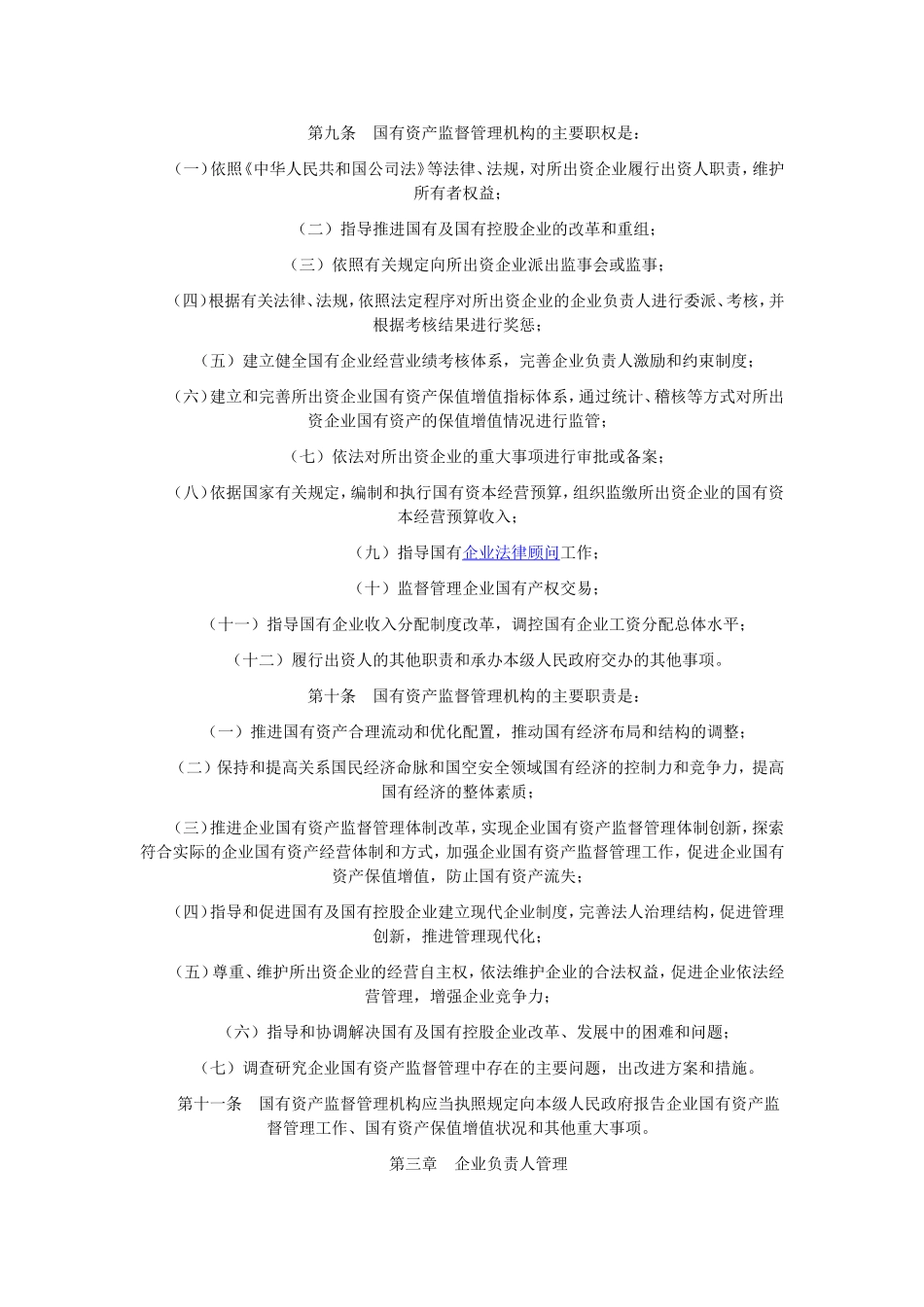 四川省企业国有资产监督管理暂行办法_第2页