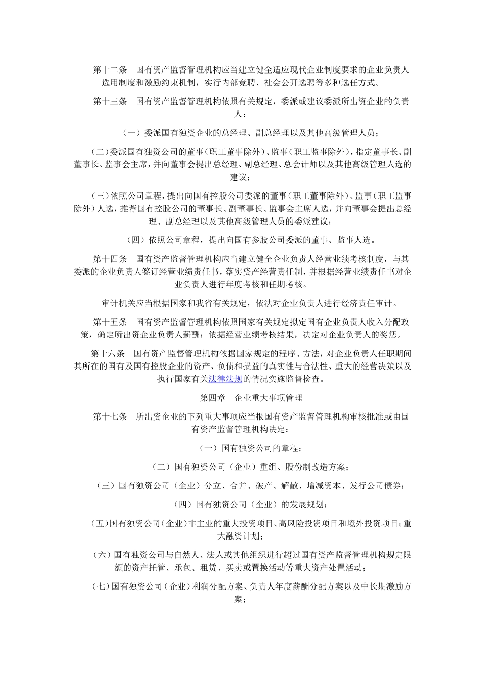四川省企业国有资产监督管理暂行办法_第3页