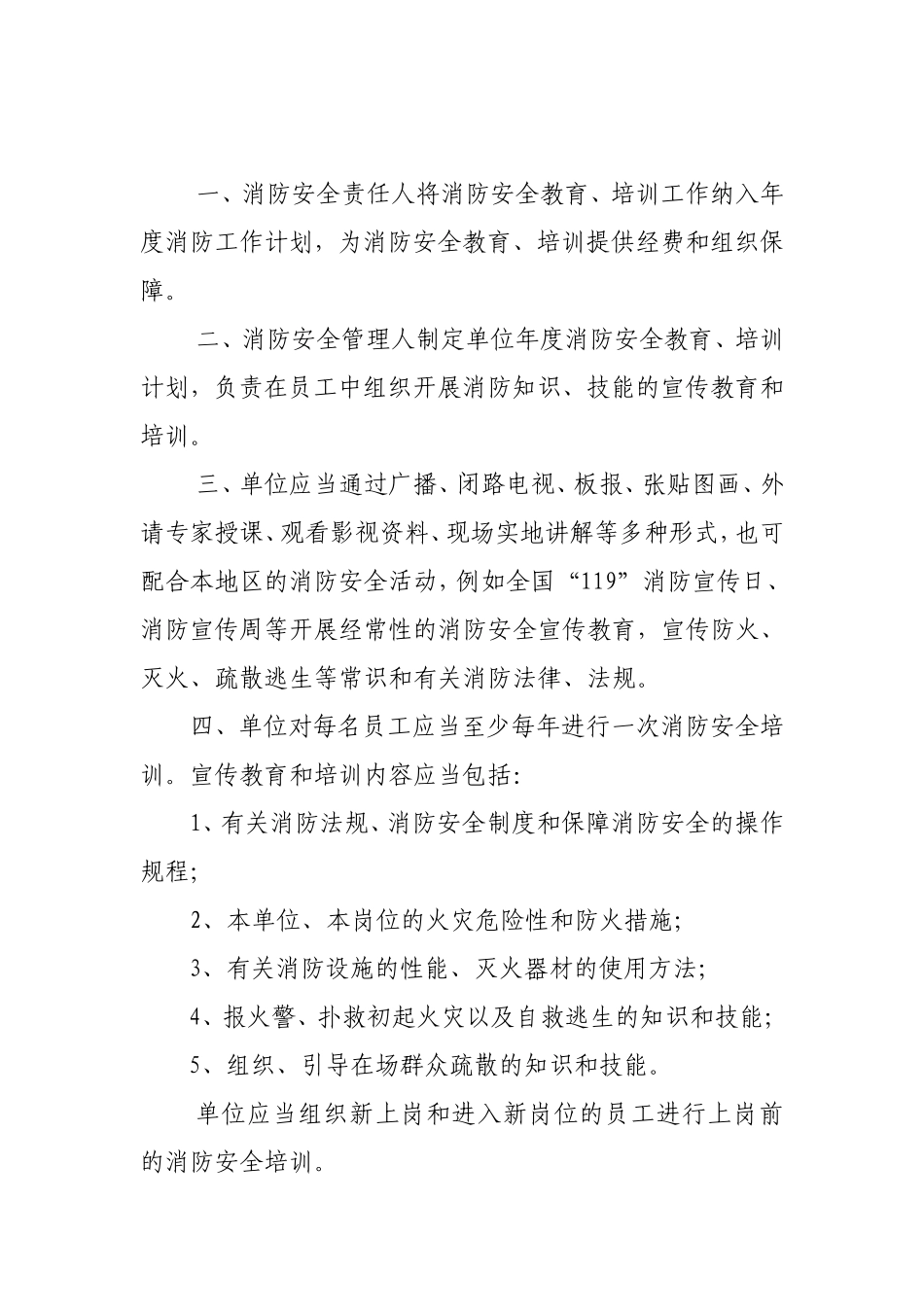 商场、市场、展览馆消防安全管理制度_第2页