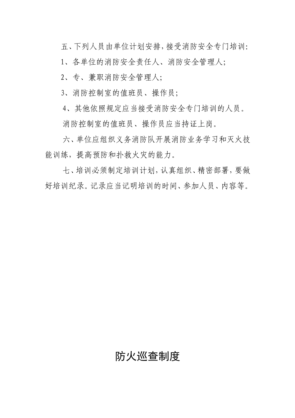 商场、市场、展览馆消防安全管理制度_第3页