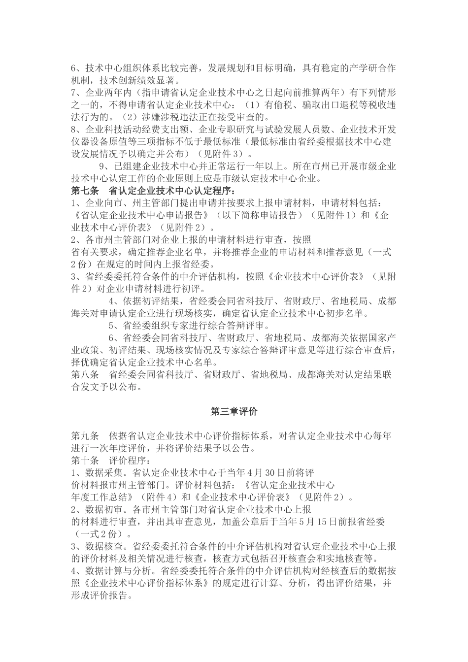 四川省企业技术中心认定和管理办法_第2页