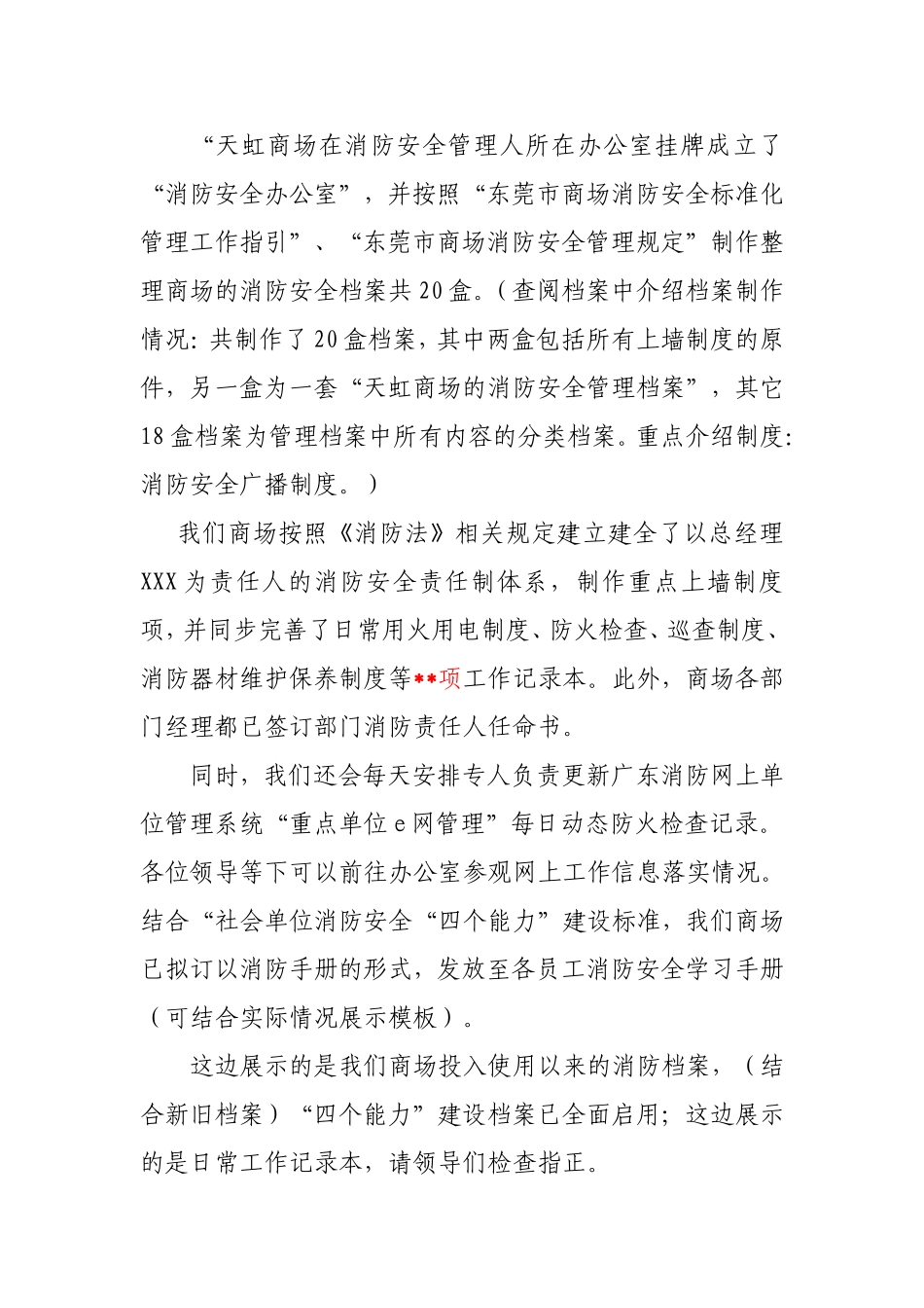 商场、市场消防安全四个能力建设解说词_第3页