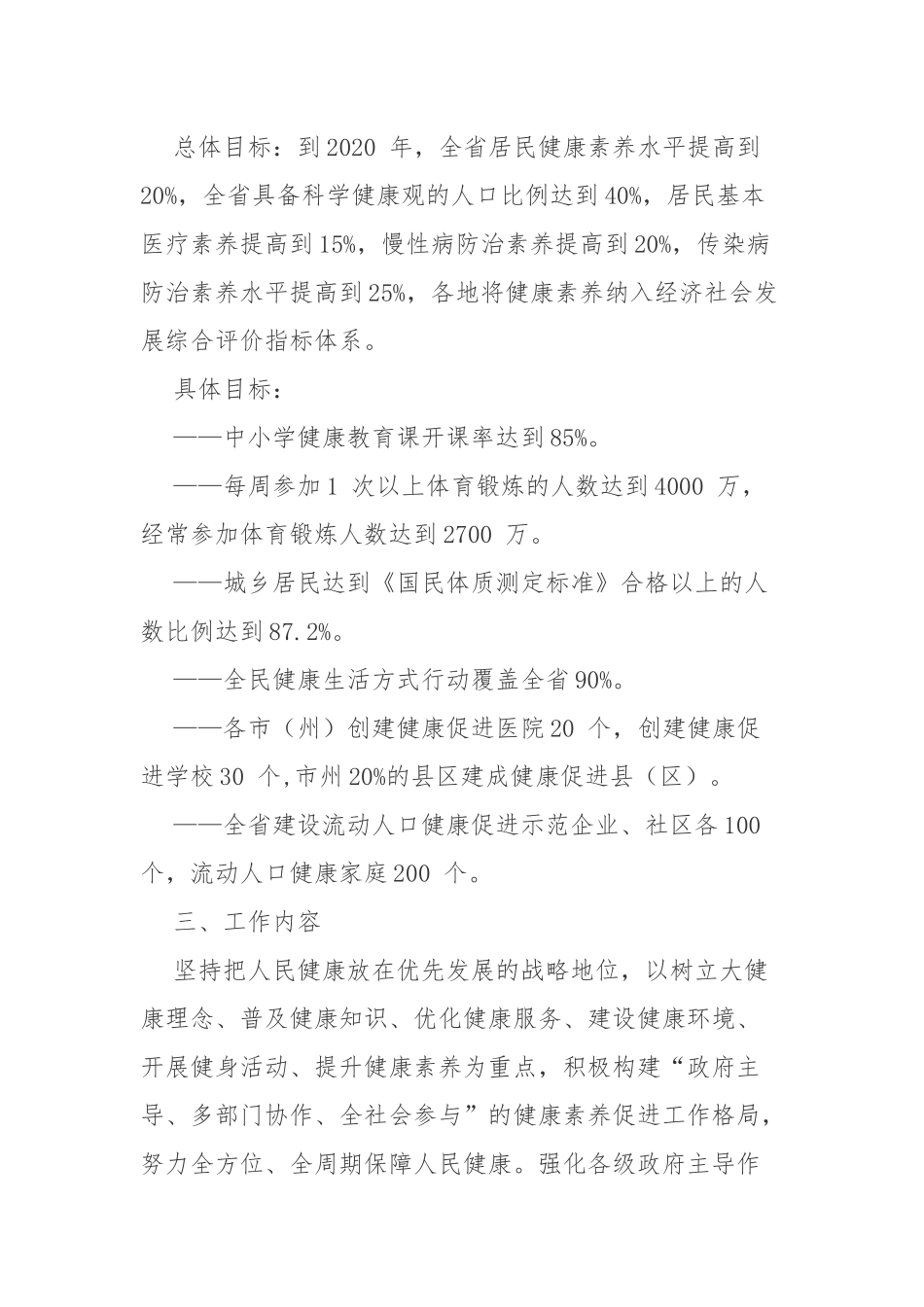 四川省全民健康素养促进行动规划_第3页