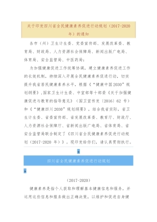 四川省全民健康素养促进行动规划