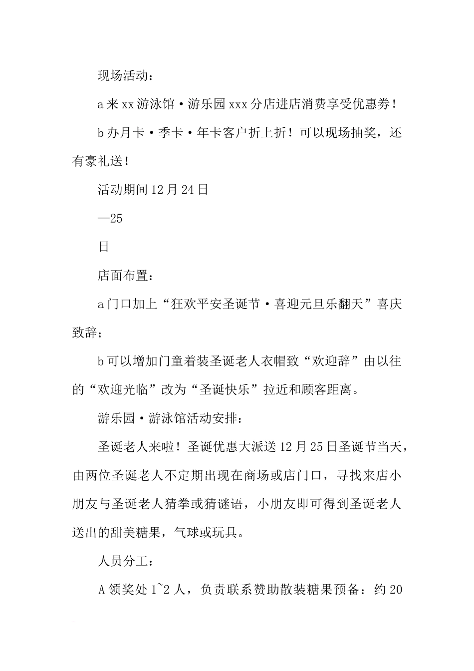 商场“双蛋”有奖促销策划活动方案_第2页