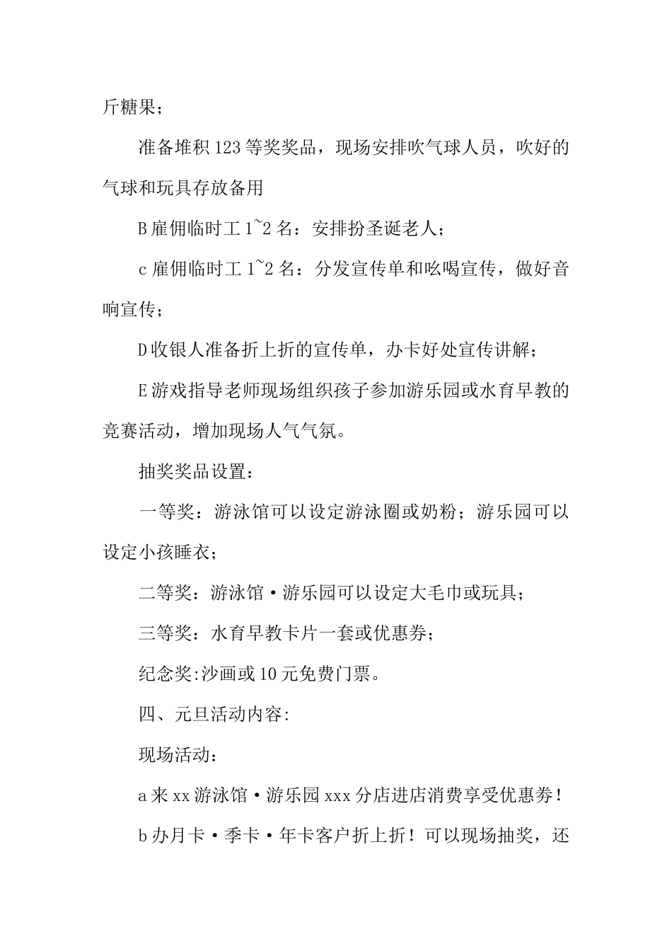 商场“双蛋”有奖促销策划活动方案_第3页