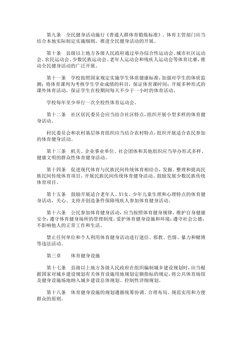 四川省全民健身条例_第2页