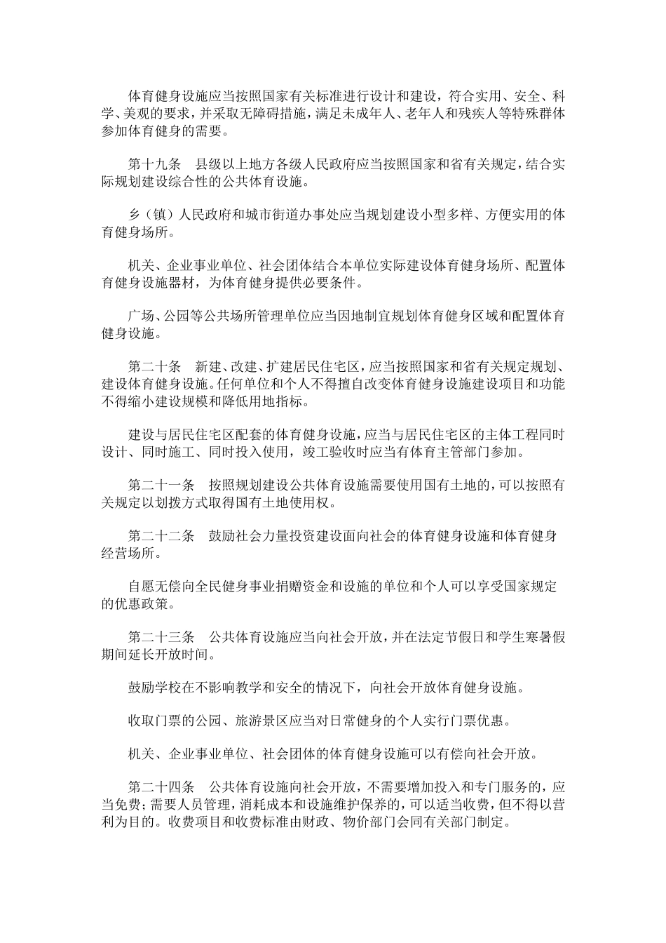 四川省全民健身条例_第3页