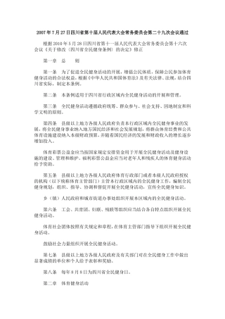 四川省全民健身条例