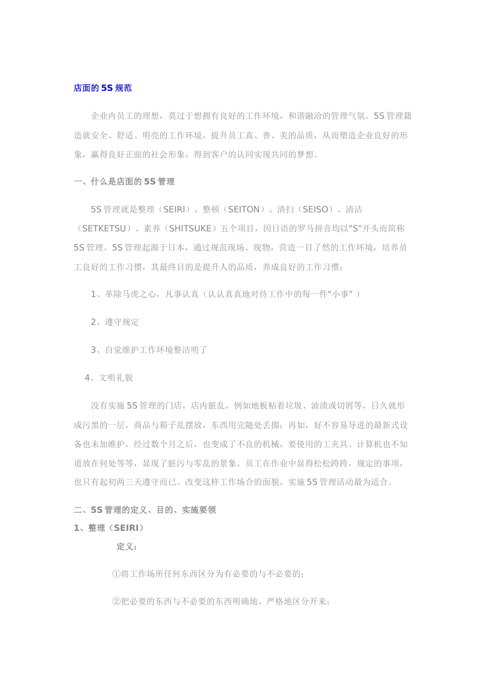 商场5S管理_第2页