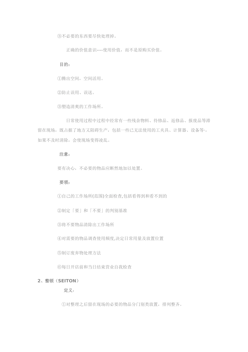 商场5S管理_第3页