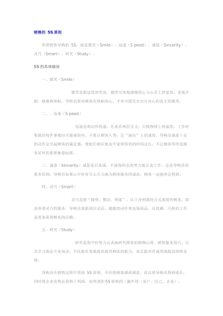 商场5S管理