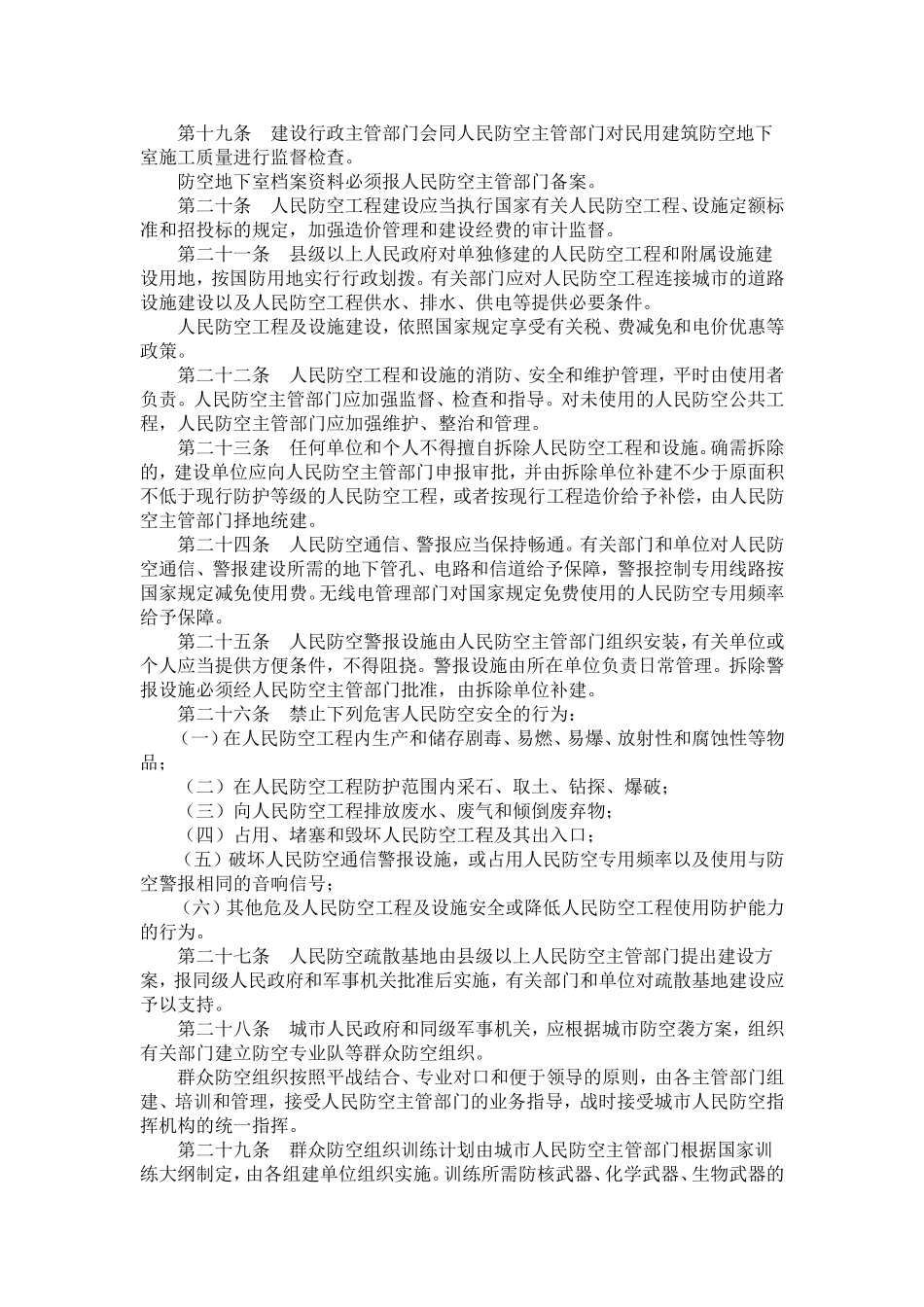 四川省人防管理实施办法_第3页