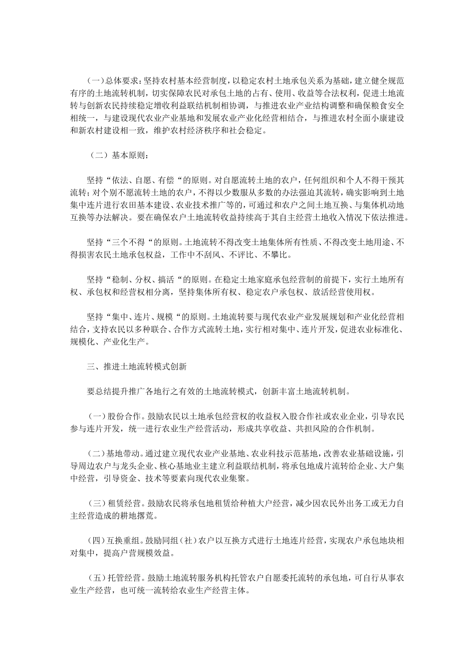 四川省人民政府办公厅关于进一步规范有序进行农村土地承包经营权流转_第2页