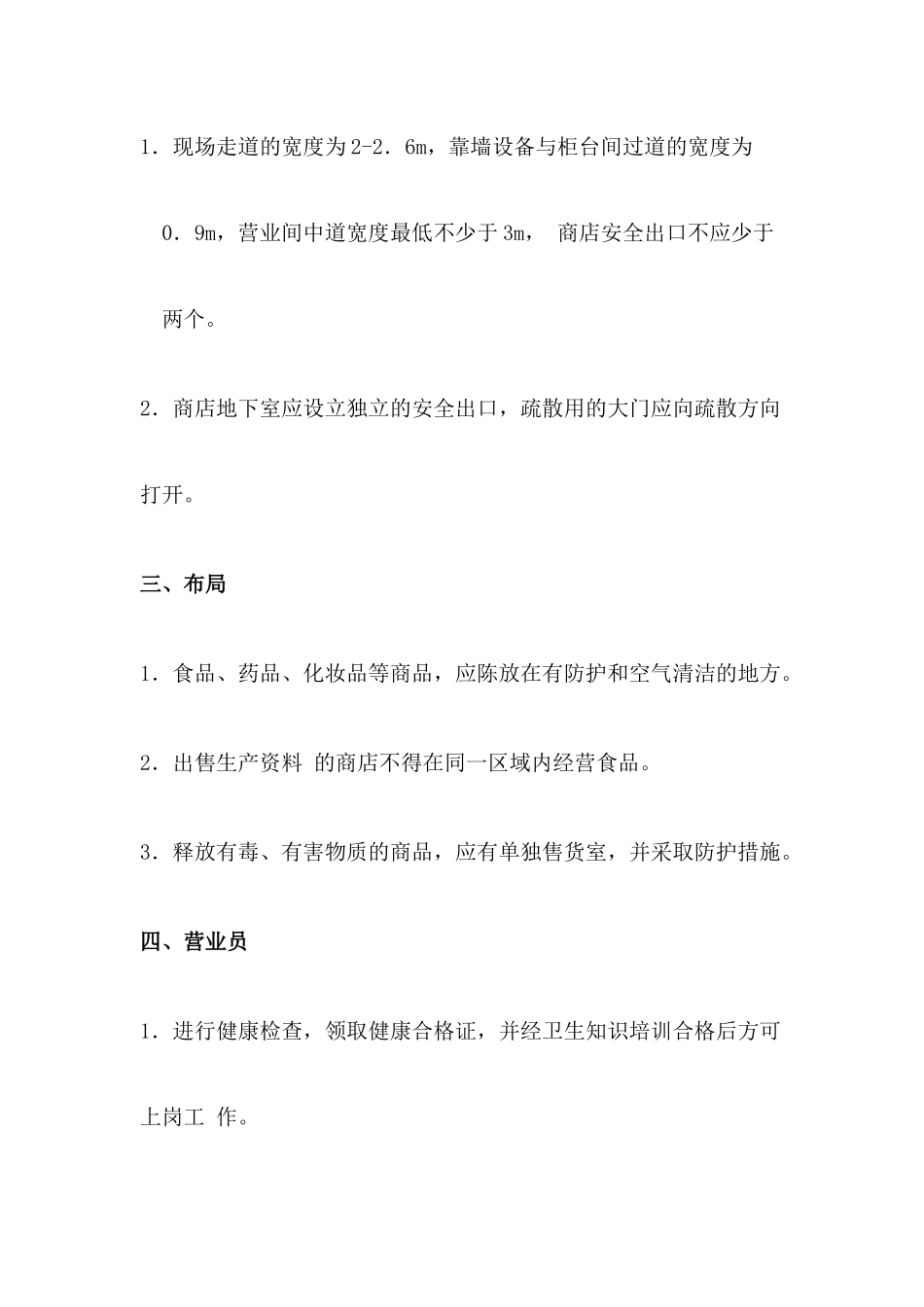 商场安全检查看点_第2页