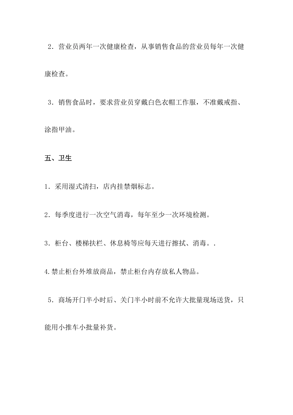 商场安全检查看点_第3页