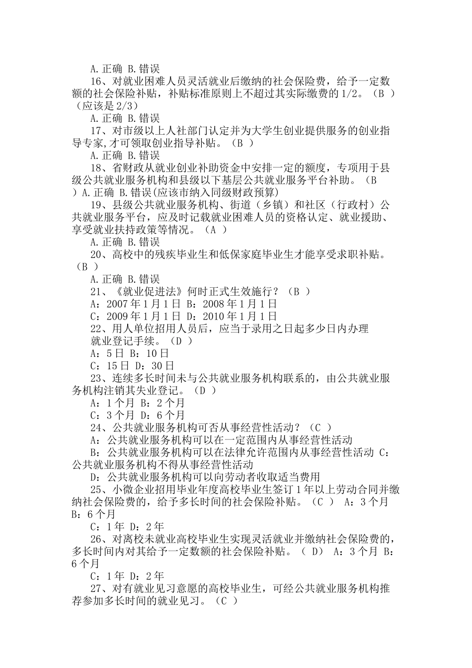 四川省人社知识竞赛_第2页