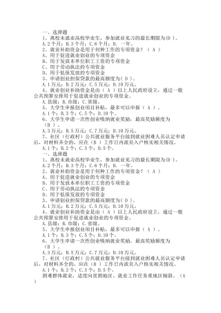 四川省人社知识竞赛