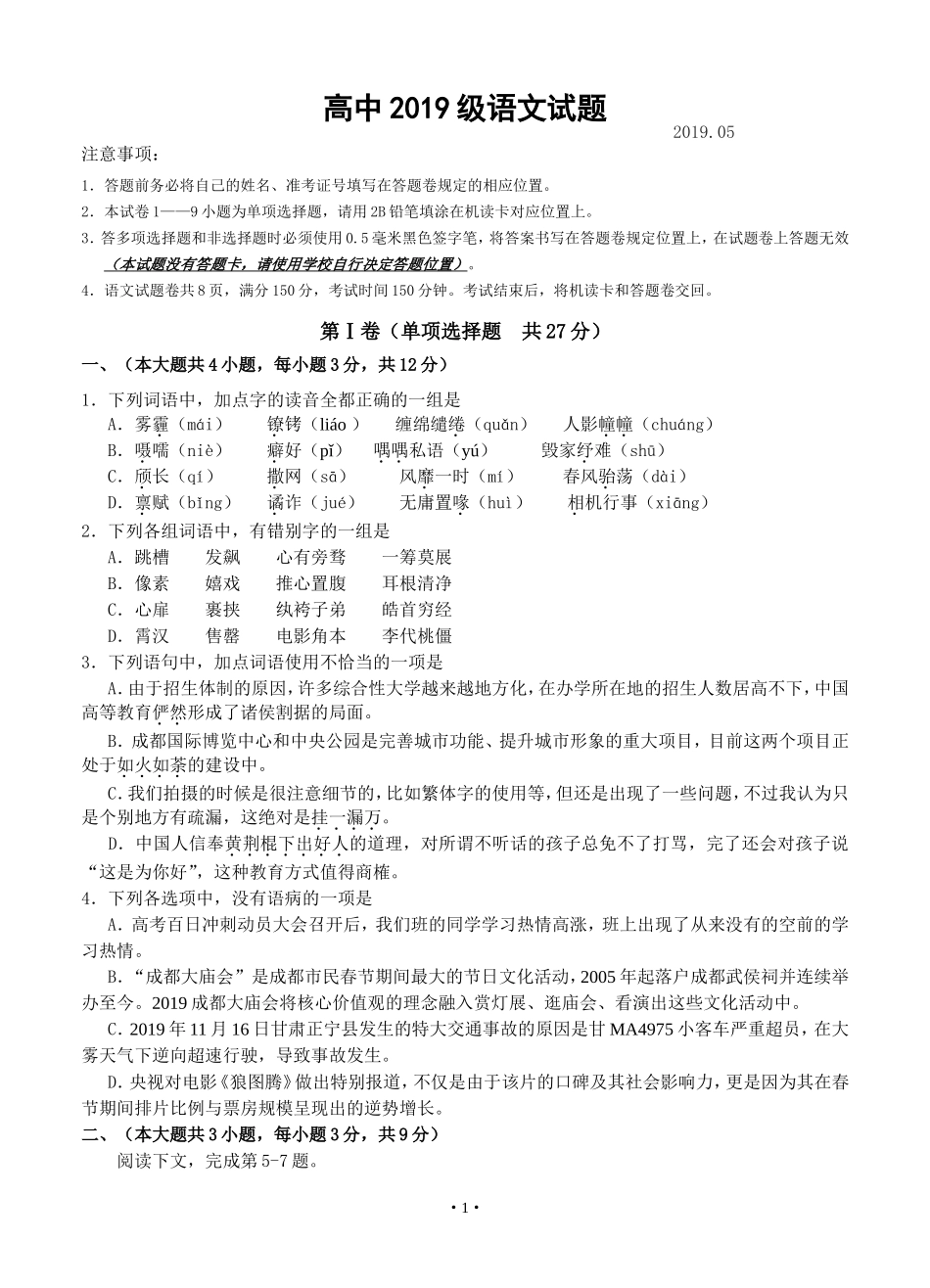 四川省仁寿县2019届高三第三次诊断考试语文试题_第1页