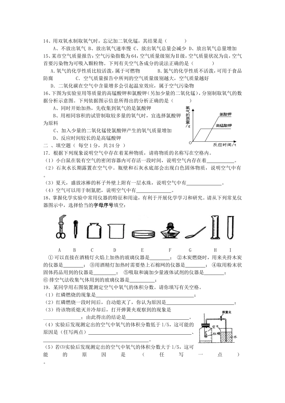 四川省仁寿县禾加学区九年级2011-2012学年第一学_第2页