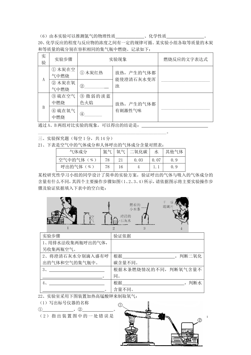 四川省仁寿县禾加学区九年级2011-2012学年第一学_第3页
