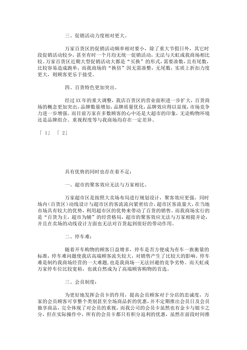 商场百货部年度工作汇报-总结报告模板_第2页