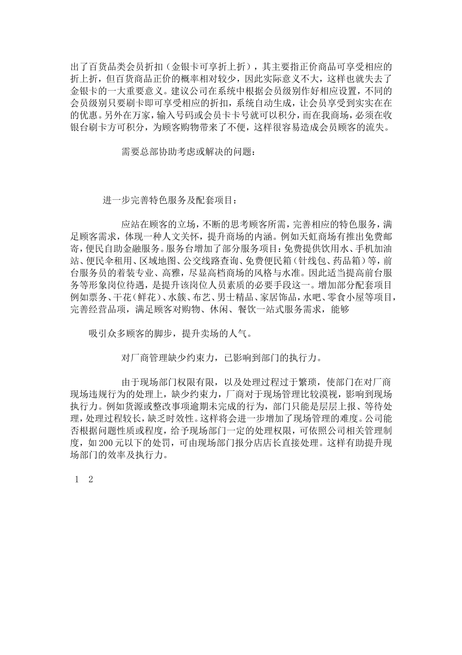 商场百货部年度工作汇报-总结报告模板_第3页