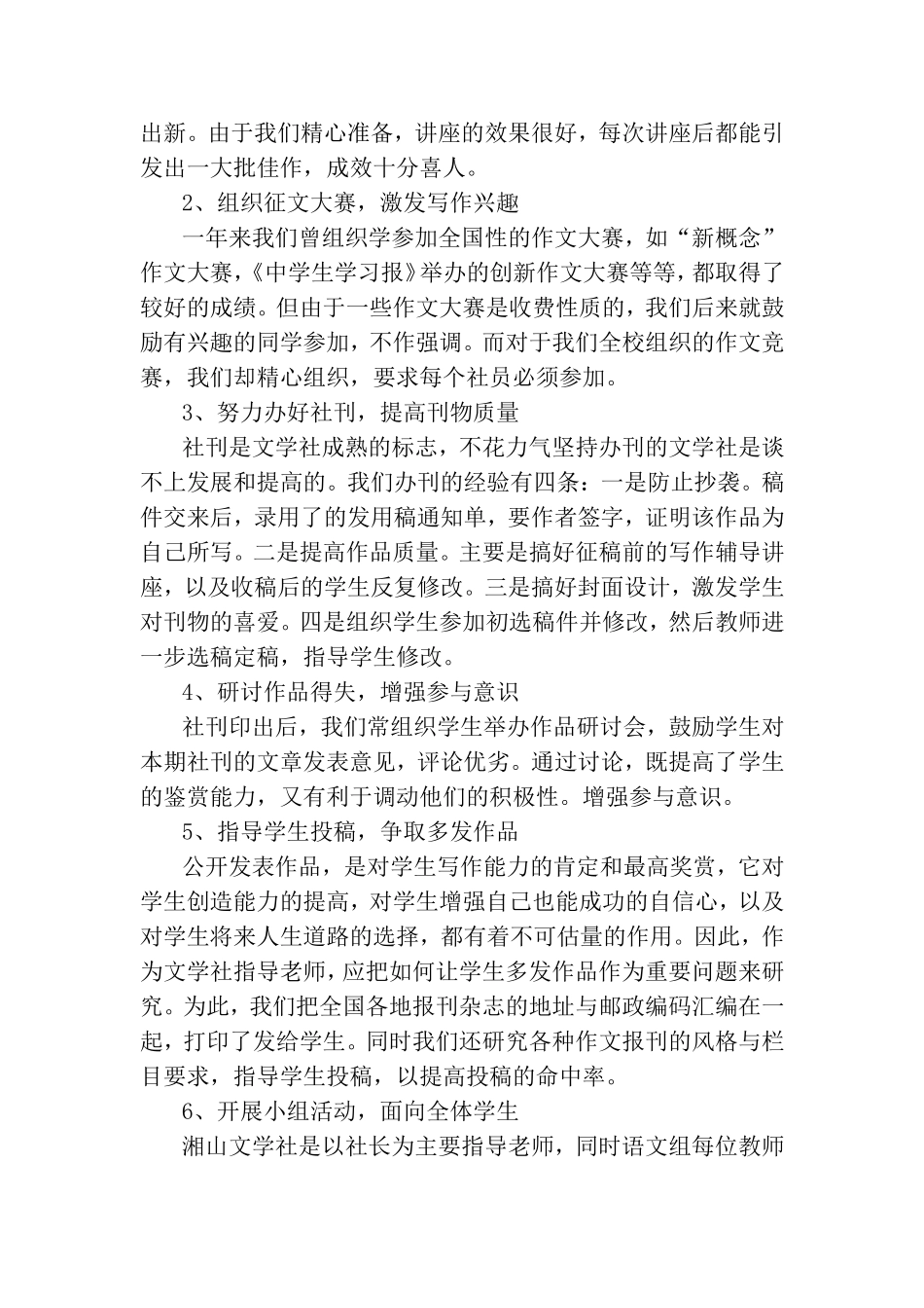 四川省什邡中学建设全国中学生文学社团示范基地的汇报材料_第2页