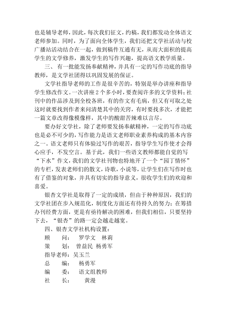 四川省什邡中学建设全国中学生文学社团示范基地的汇报材料_第3页