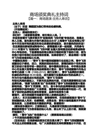 商场颁奖典礼主持词